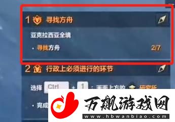 命运方舟寻找方舟任务图解介绍