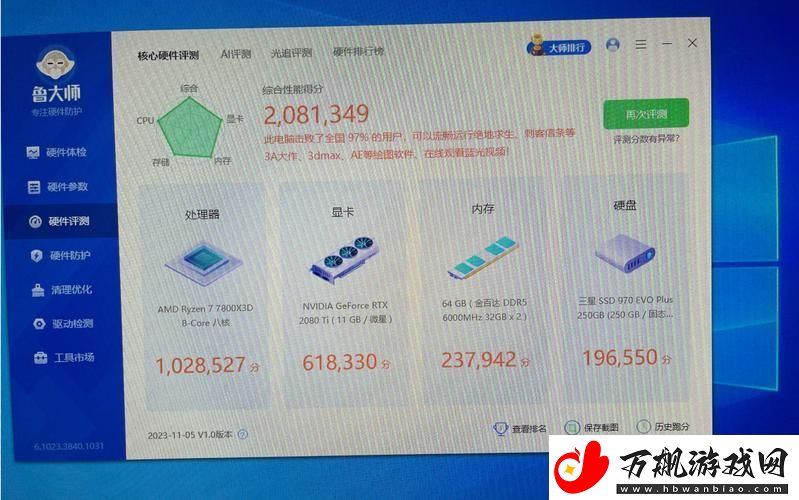 7995WX鲁大师
