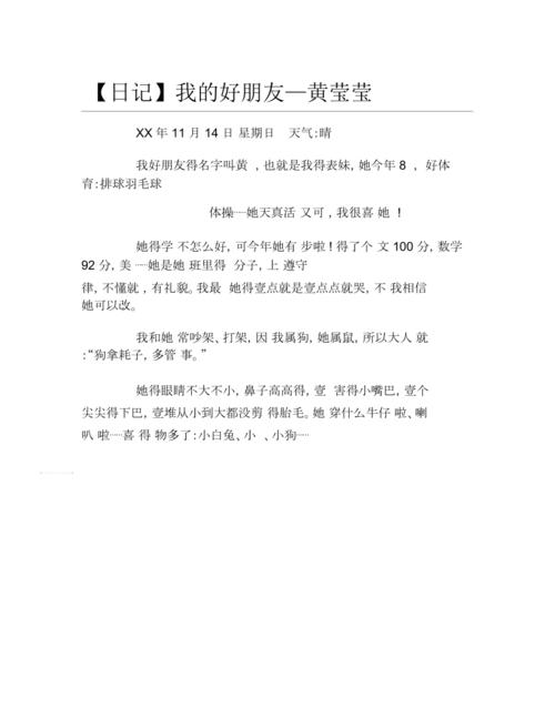 《从日常细节看成长——滢滢的生活日记》