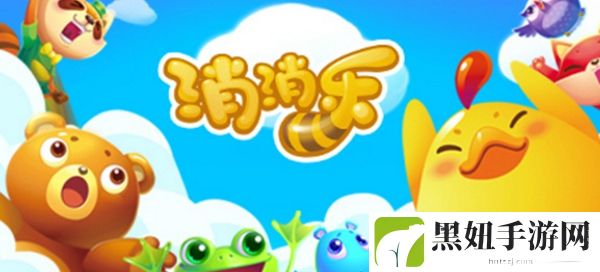 开心消消乐第3434关怎么过