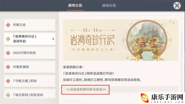 原神岩港奇珍行记怎么玩-岩港奇珍行记玩法攻略