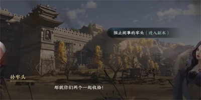 逆水寒手游孰贵孰*任务怎么做