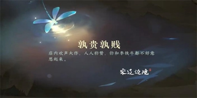 逆水寒手游孰贵孰*任务怎么做
