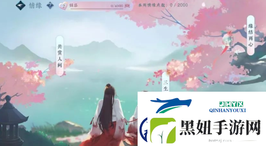 逆水寒手游情缘等级要如何提高