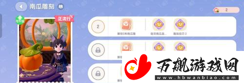 心动小镇南瓜雕刻爱好升级方法