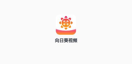 探索“向日葵视频下载免费安装无限看”的无限魅力