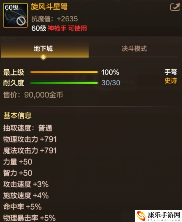 地下城与勇士：起源旋风斗星弩装备效果分享 副本掉落详尽解析