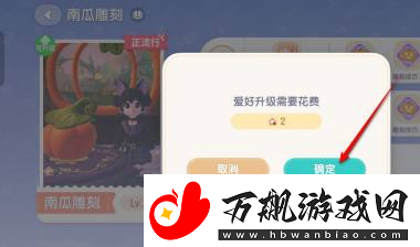 心动小镇南瓜雕刻爱好升级方法
