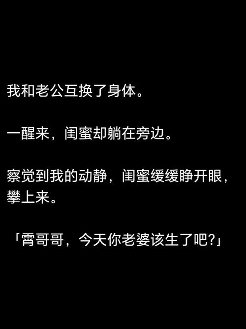 三个闺蜜全被老公睡过了