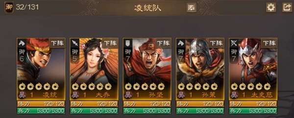 三国志战棋版凌统属性介绍10