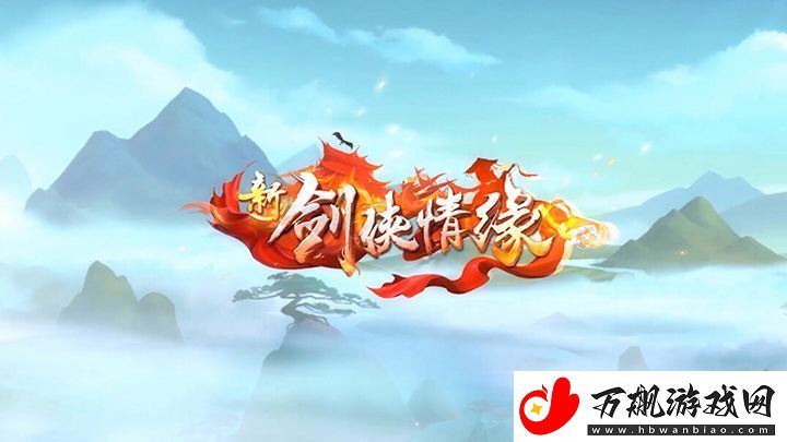 2023新剑侠情缘1月6日每日一题答案是什么