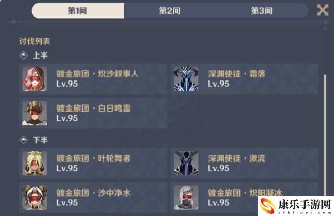 《原神》3.5深渊第一期阵容推荐
