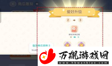 心动小镇南瓜雕刻爱好升级方法