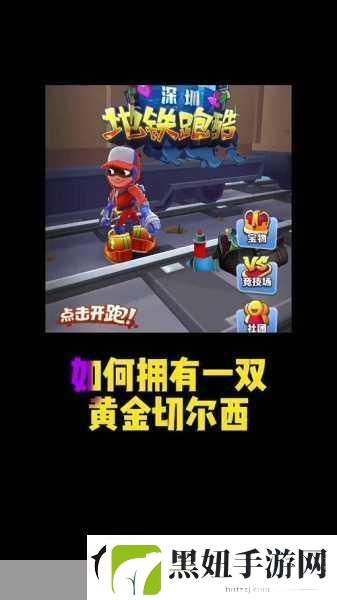 地铁跑酷双旦版本更新倒计时-精彩内容抢先看