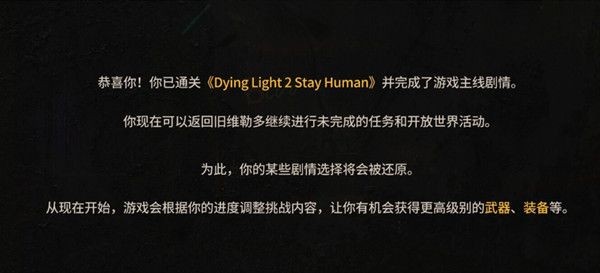 消逝的光芒2完美结局达成条件怎么选