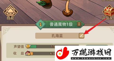 异世界慢生活怎么改名