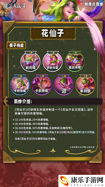 云顶之弈s12花仙子羁绊介绍