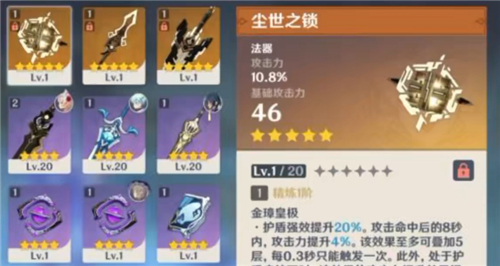 原神尘世之锁适合什么人物-尘世之锁适合人物介绍