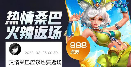 王者荣耀热情桑巴返场时间预告