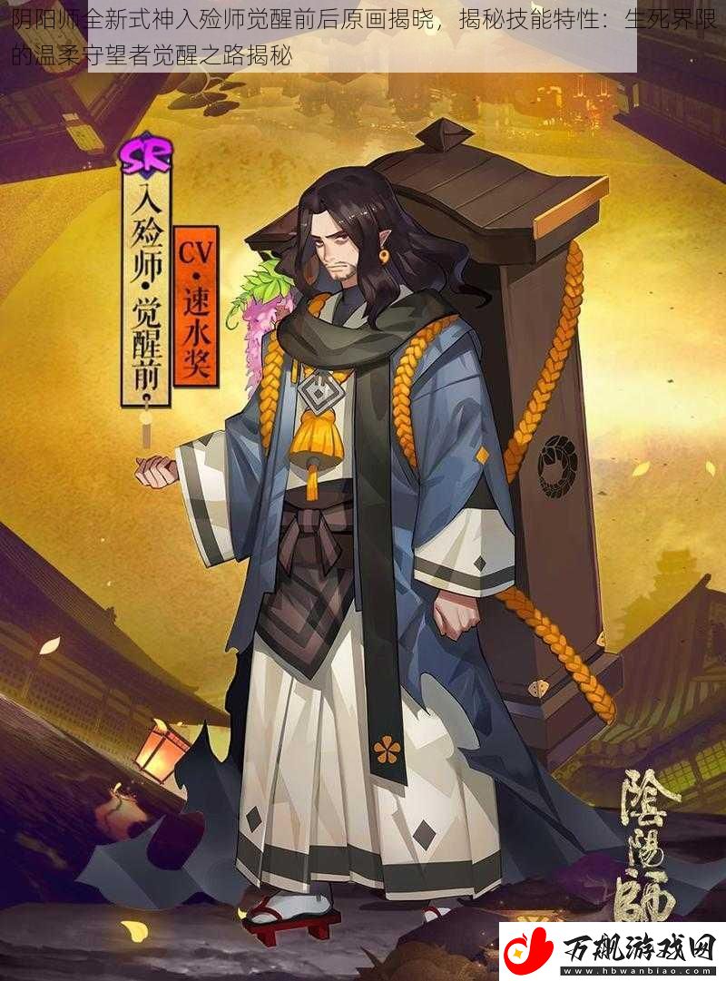 阴阳师全新式神入殓师觉醒前后原画揭晓