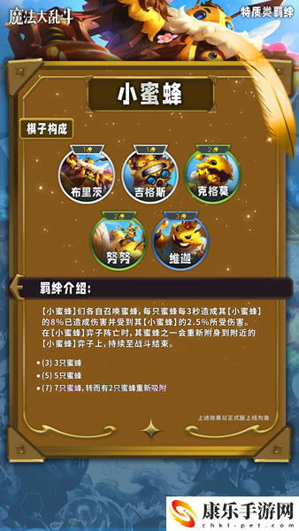 云顶之弈s12小蜜蜂羁绊介绍