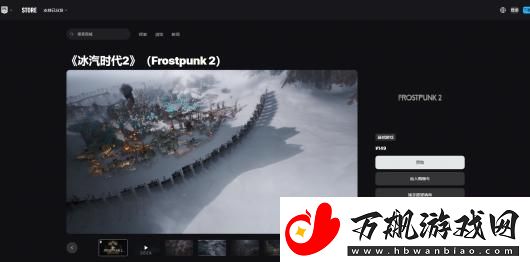 冰汽时代2游戏游玩平台介绍