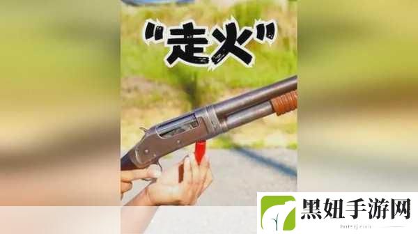 1V2枪枪走火：1. ＂意外走火：探究1V2枪战背后的安全隐患