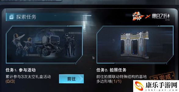 明日之后探索赠礼活动怎么玩 探索赠礼活动攻略[多图]图片1