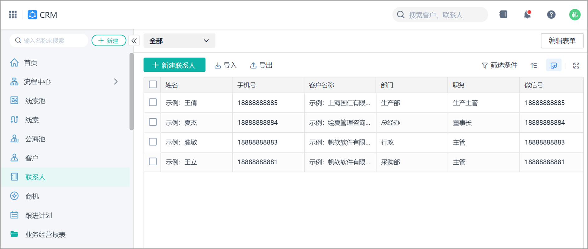 免费CRM系统
