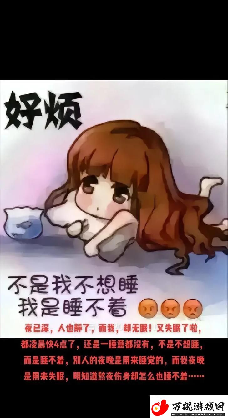 男女晚上睡不着啦啦啦啦-友：大家都在想些什么