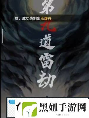 一念逍遥怎么渡劫