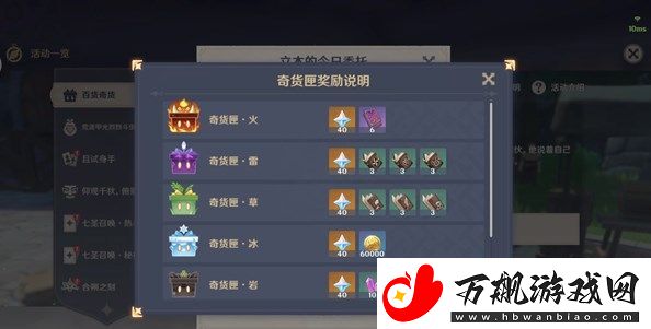原神4.3奇货百货兑换什么好