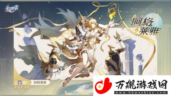 星穹铁道新角色阿格莱雅亮相-记忆命途首秀引期待！