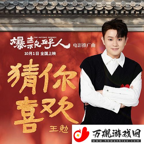 电影爆款好人发布推广曲猜你喜欢MV