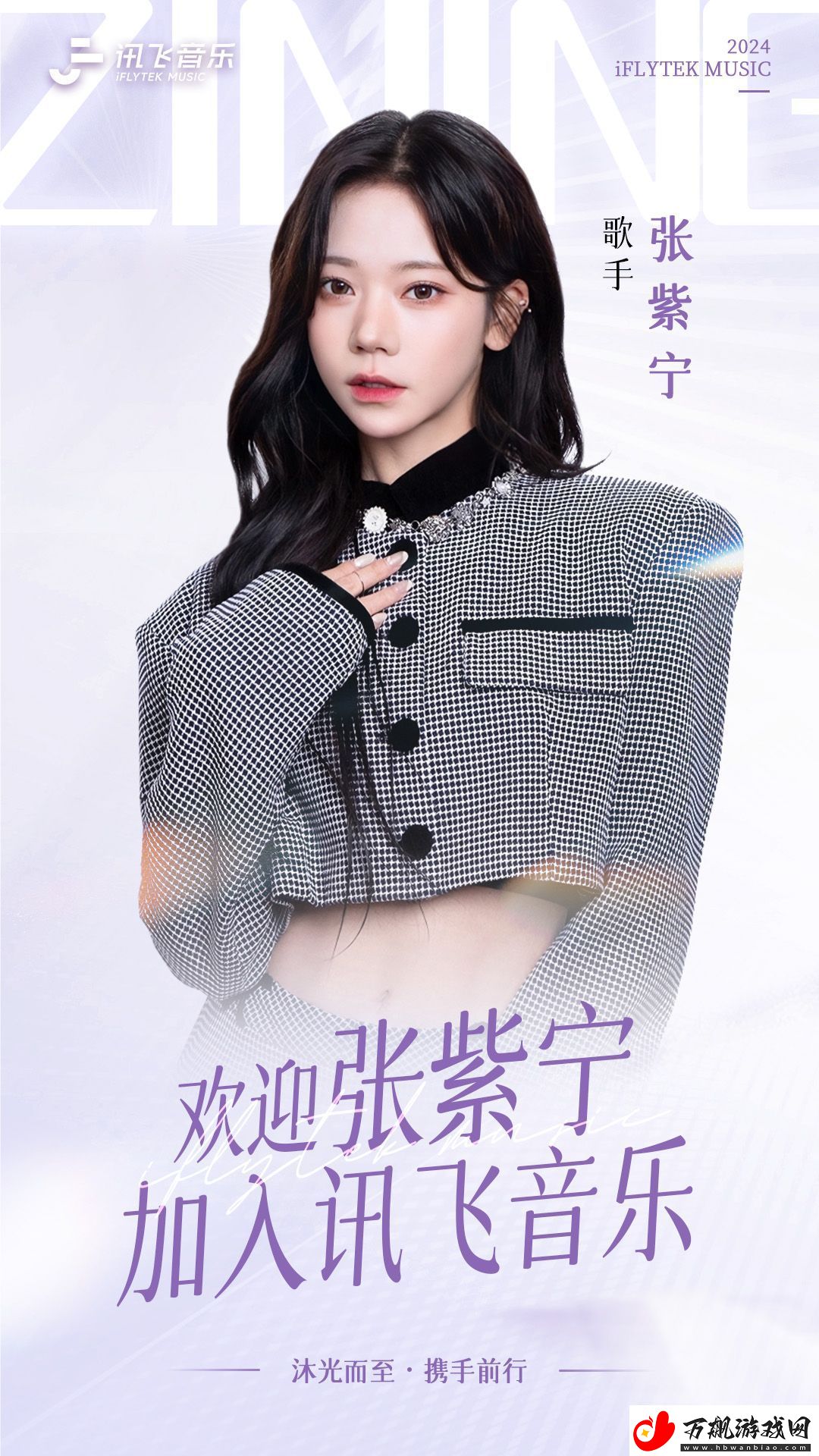 歌手张紫宁正式签约讯飞音乐