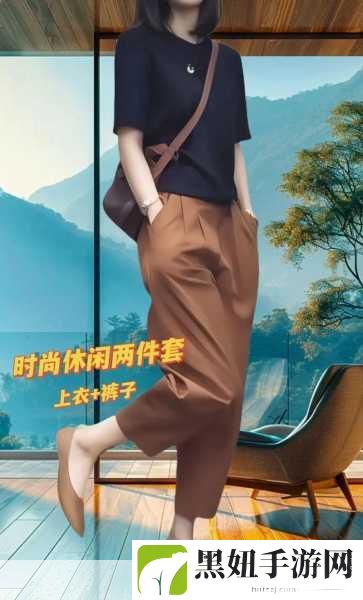无尺码精品产品2024：1. 无尺码精品时尚：个性与舒适的完美结合