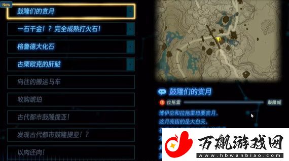 王国之泪鼓隆们的赏月任务怎么过
