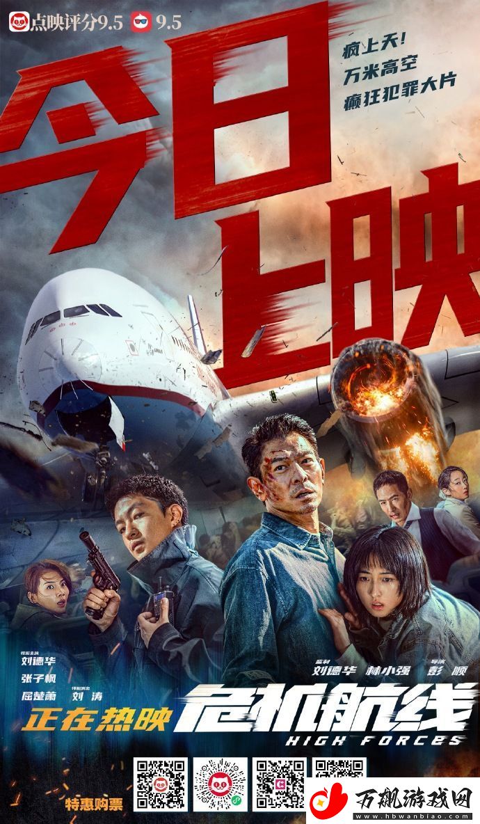 电影危机航线今日上映-发布推广曲亲爱的小孩