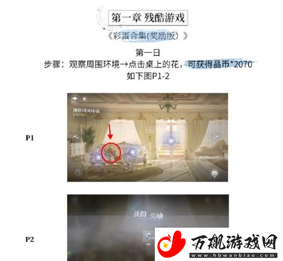 世界之外彩蛋在哪里：如何不浪费任何道具