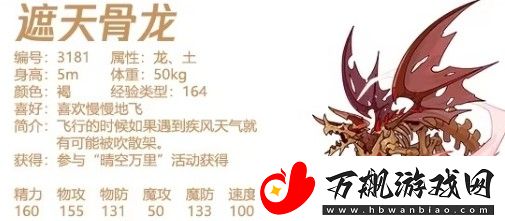 洛克王国遮天骨龙技能强度一览
