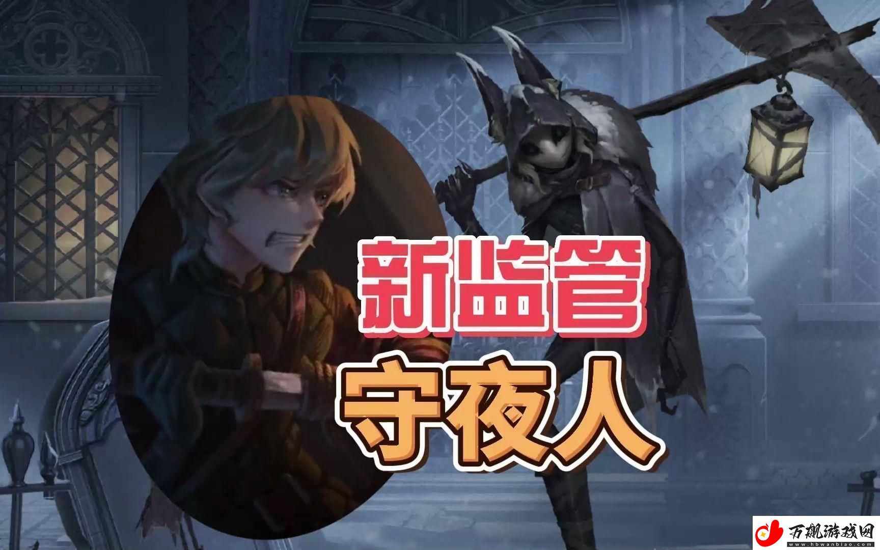 第五人格守夜人怎么克制：灵活调整战斗策略-应对不同局面