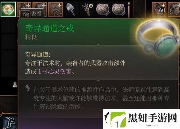 博德之门3奇异通道之戒获取攻略