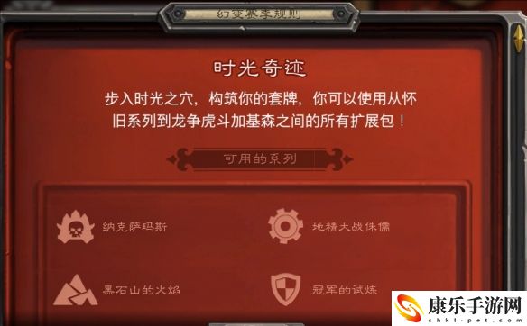 炉石传说幻变模式规则详细一览