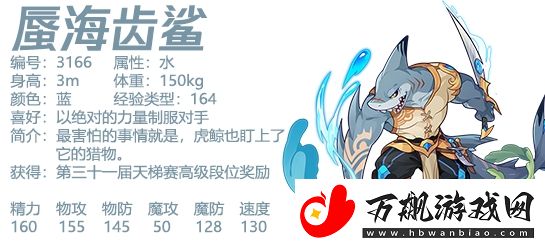 洛克王国蜃海齿鲨基本信息介绍