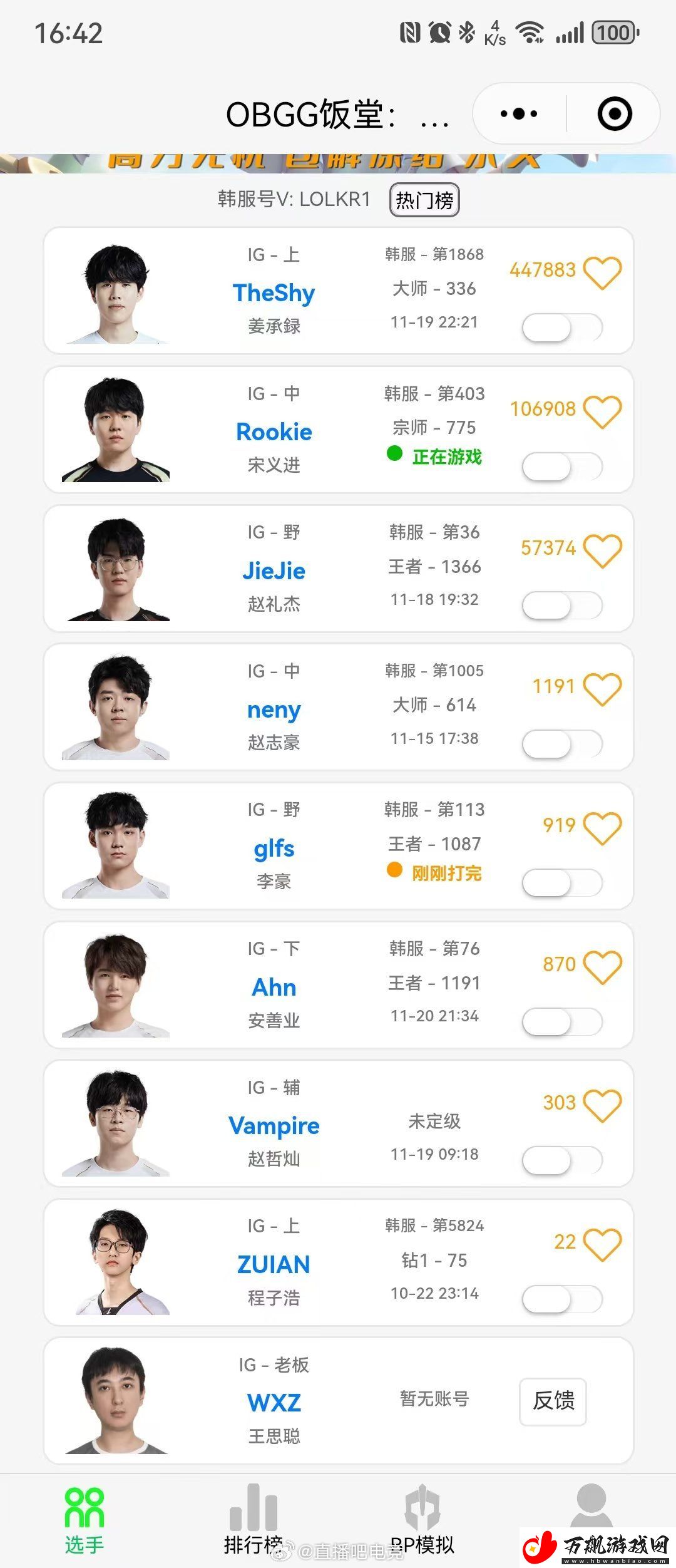 牢杰出狱！obgg显示jiejie加入IG