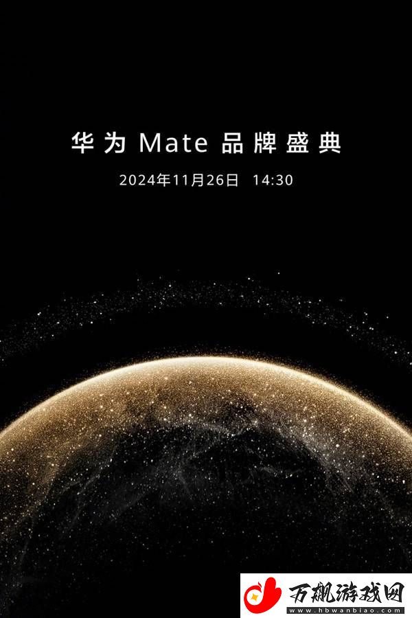 华为Mate
