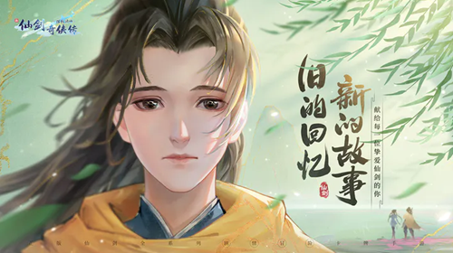 《新仙剑奇侠传之挥剑问情》记忆碎片怎么获得