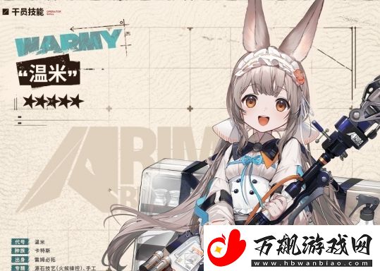 明日方舟新干员温米基本信息及技能介绍