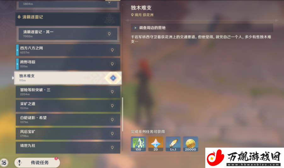 原神独木难支任务怎么做
