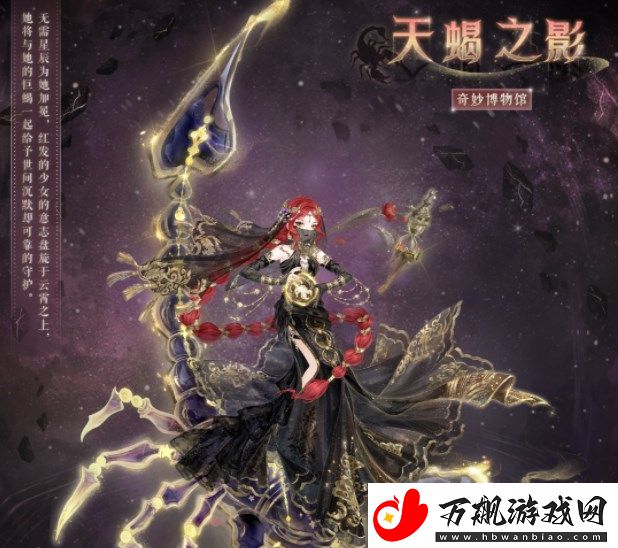 奇迹暖暖奇妙博物馆神秘天蝎座怎么通关：高效完成任务全攻略